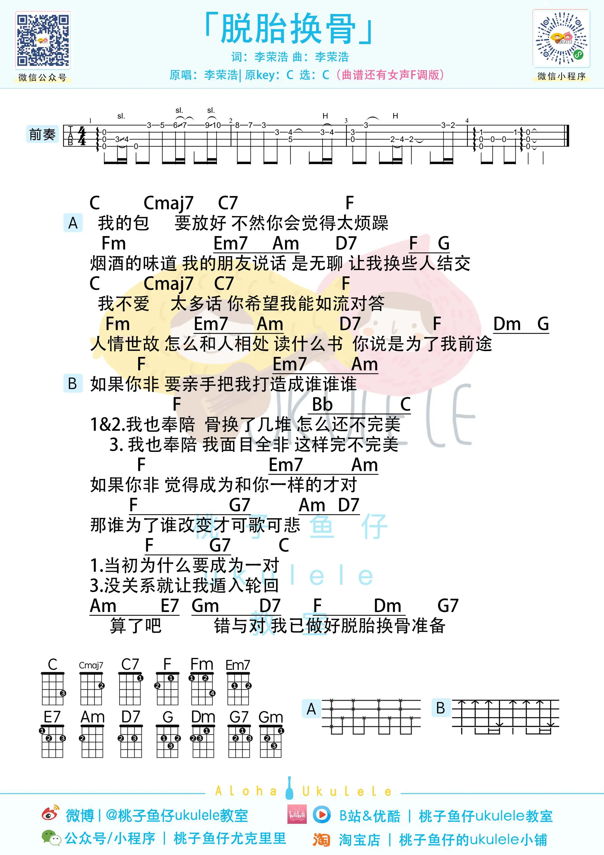 脱胎换骨boy（尤克里里）.jpg