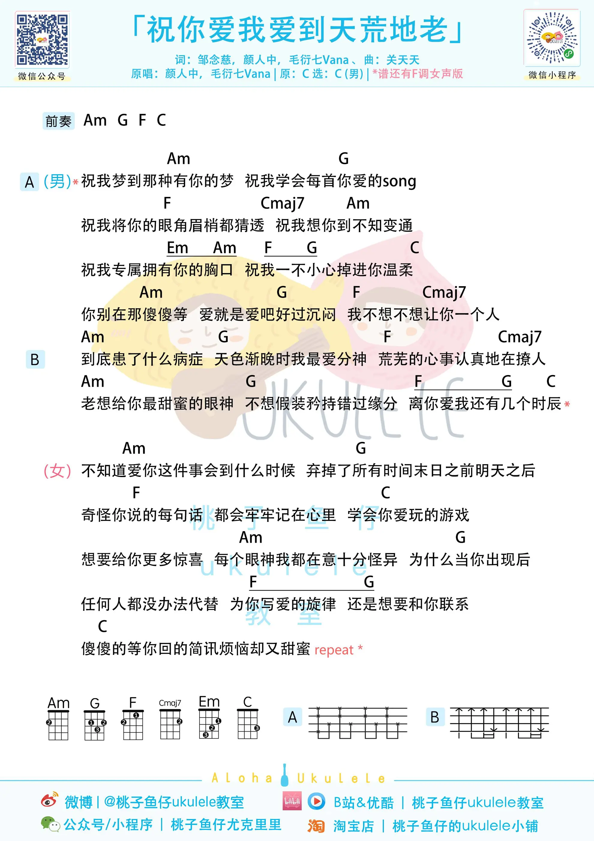 祝你爱我爱到天荒地老 男.jpg