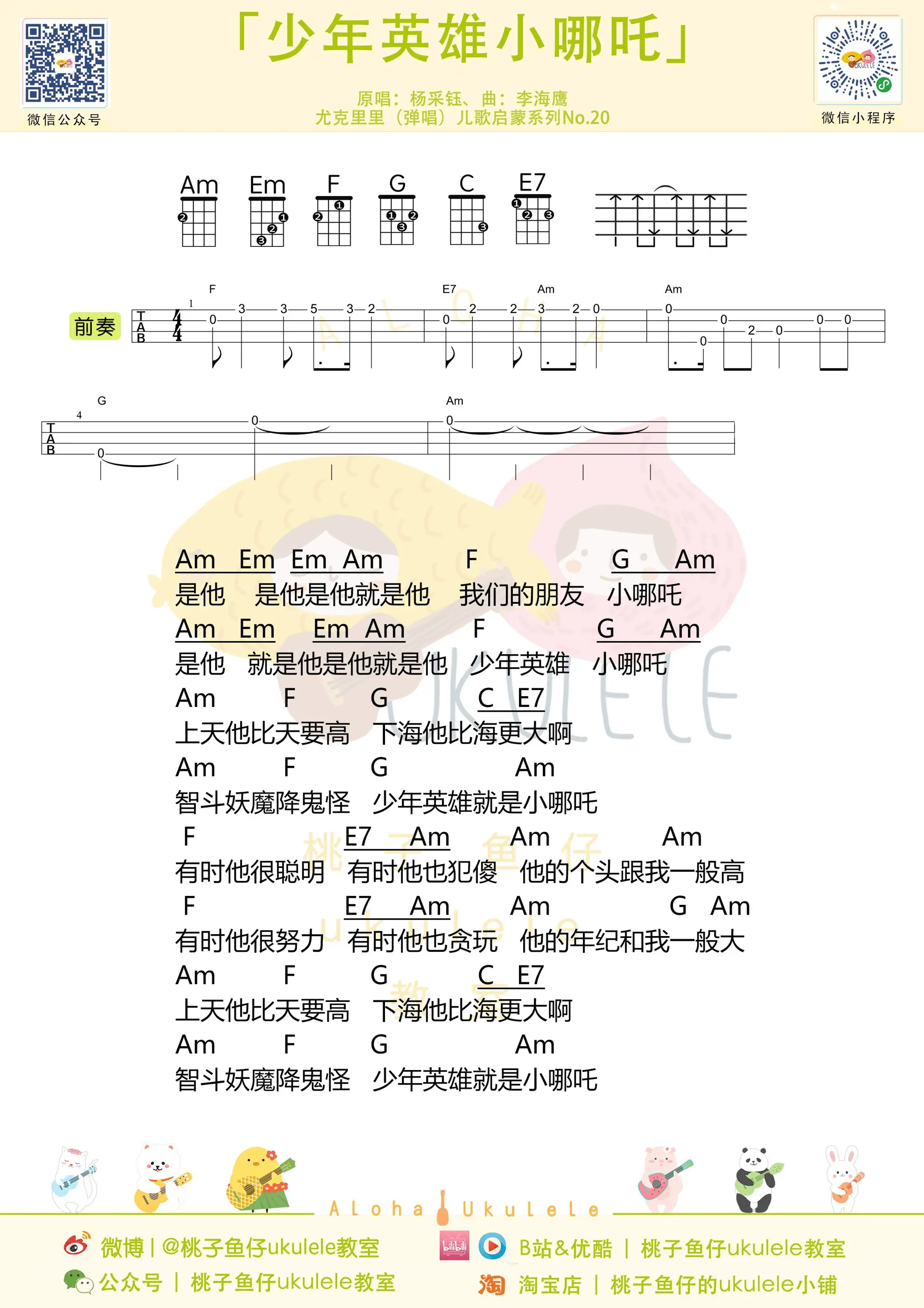 少年英雄小哪吒 弹唱.jpg