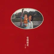 斑马斑马 - 趣弹音乐