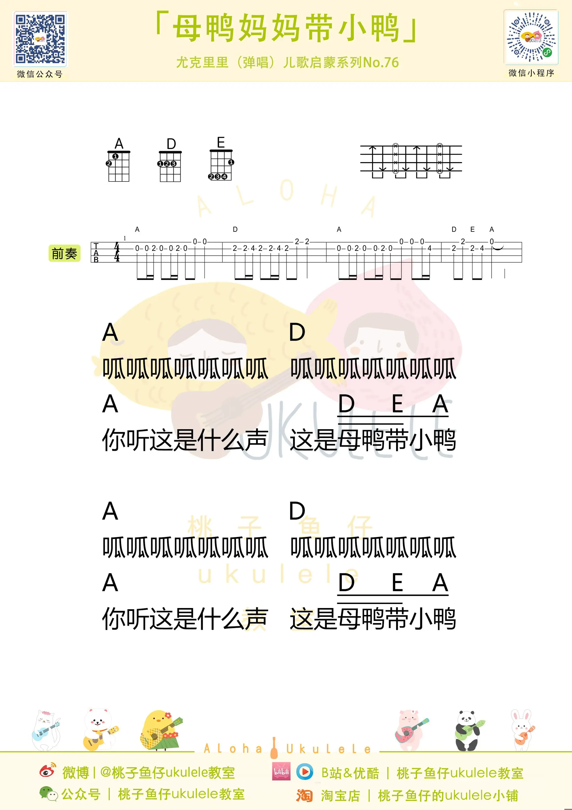 母鸭妈妈带小鸭 弹唱.jpg