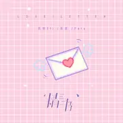 情书 - 趣弹音乐