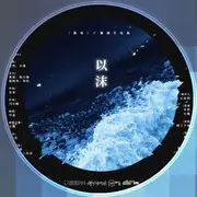 默读 - 趣弹音乐