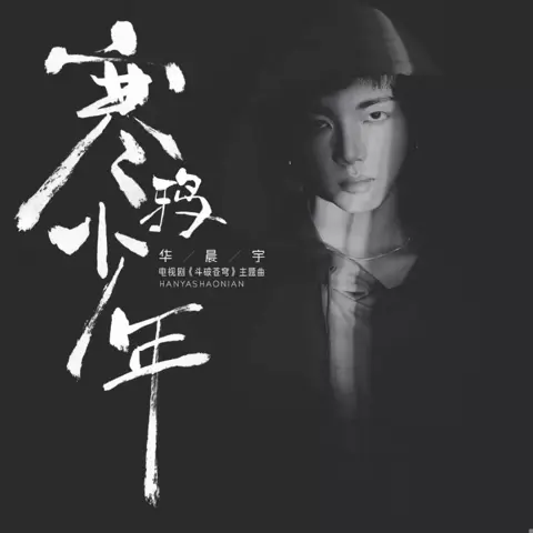 寒鸦少年 - 桃子鱼仔ukulele