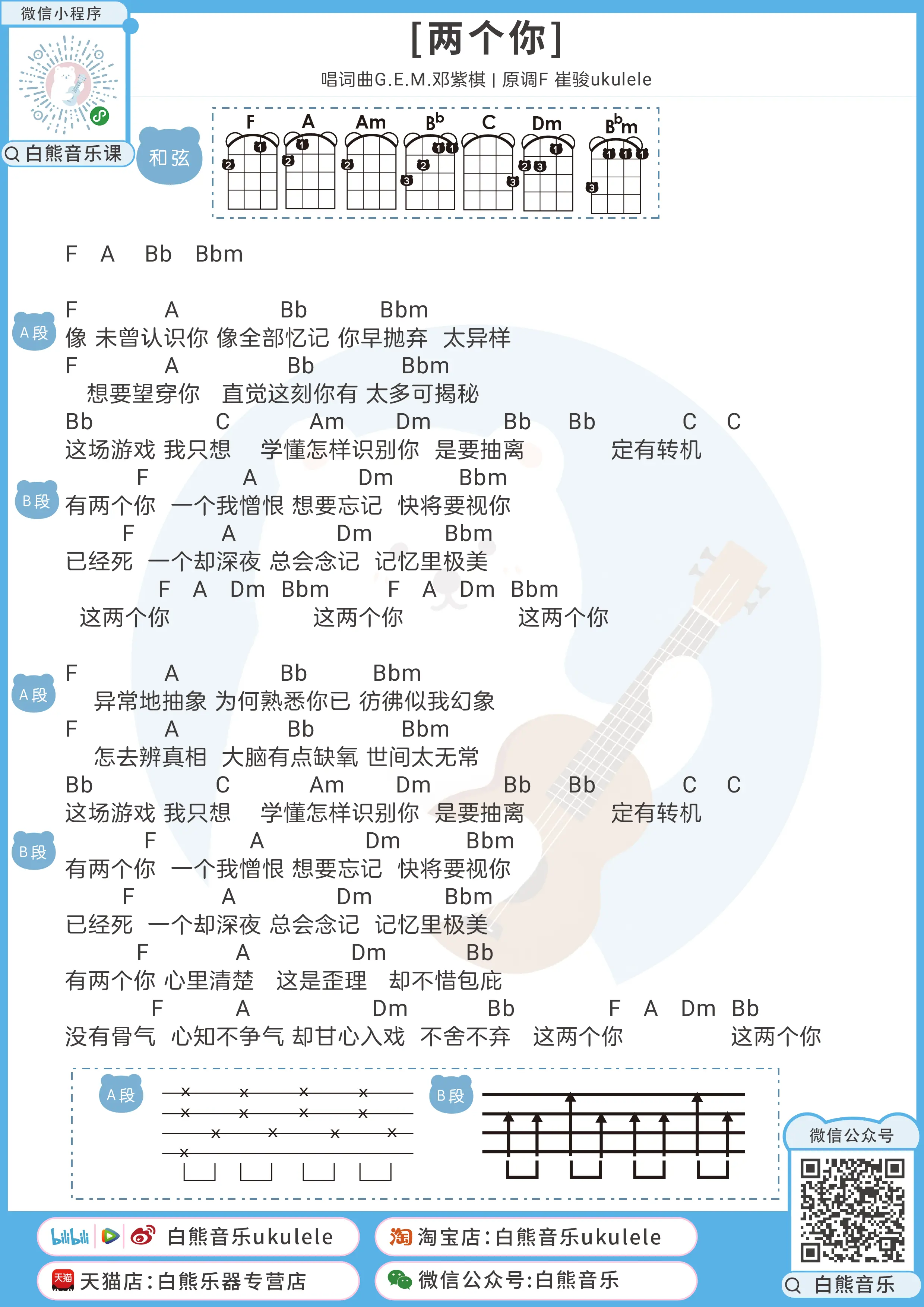 弹唱谱