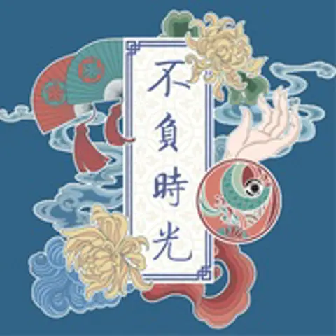 不负时光 - 趣弹音乐