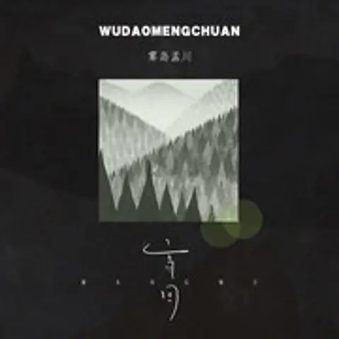 盲目 - 趣弹音乐