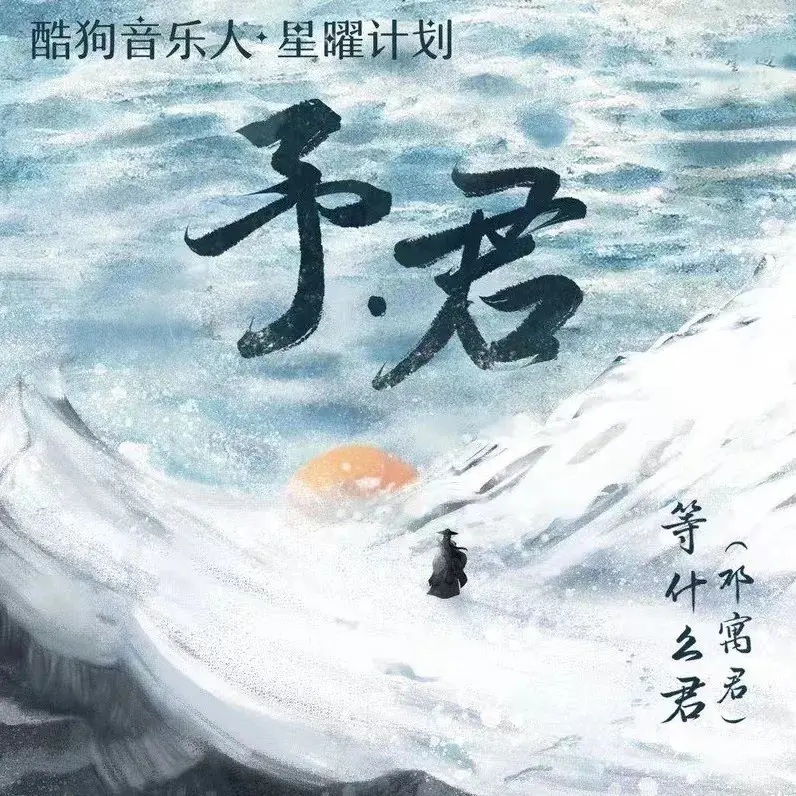 踏雪 - 白熊音乐