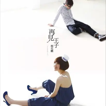 好日子 - 白熊音乐