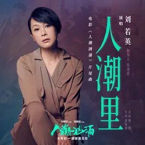 人潮里 - 白熊音乐