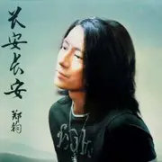 私奔 - 趣弹音乐