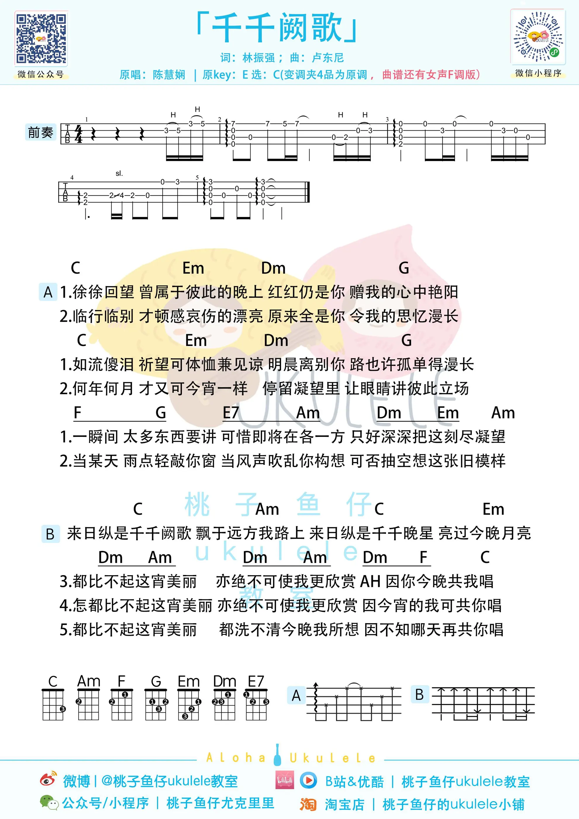 千千阙歌 ukulele男 .jpg