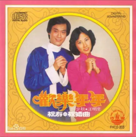 新春颂献 - 桃子鱼仔ukulele