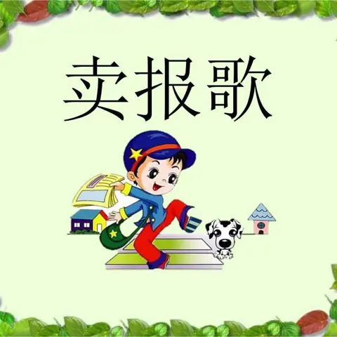 卖报歌 - 桃子鱼仔ukulele