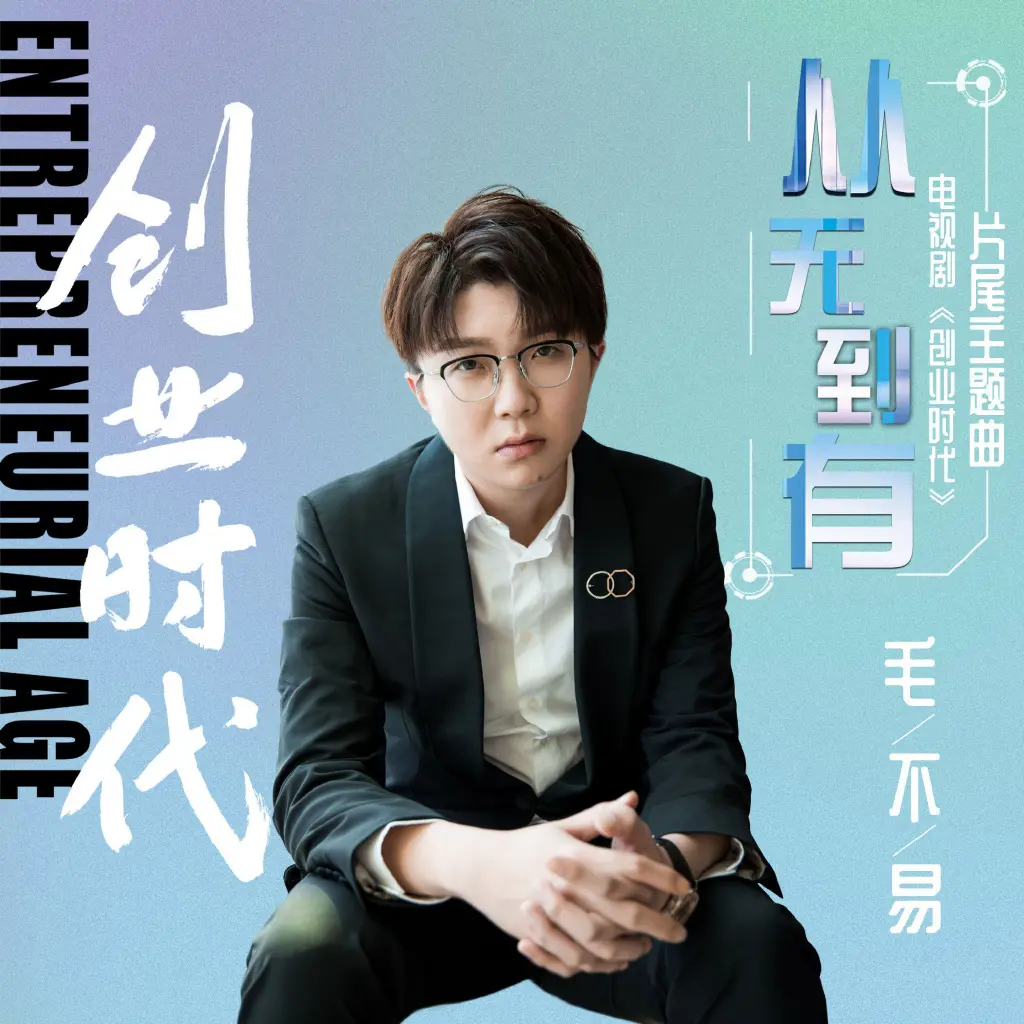 从无到有 - 白熊音乐