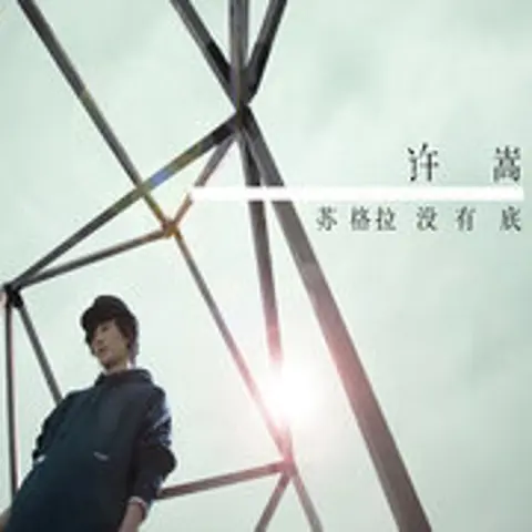 千百度 - 趣弹音乐