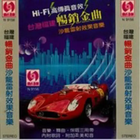 月圆花好 - 趣弹音乐