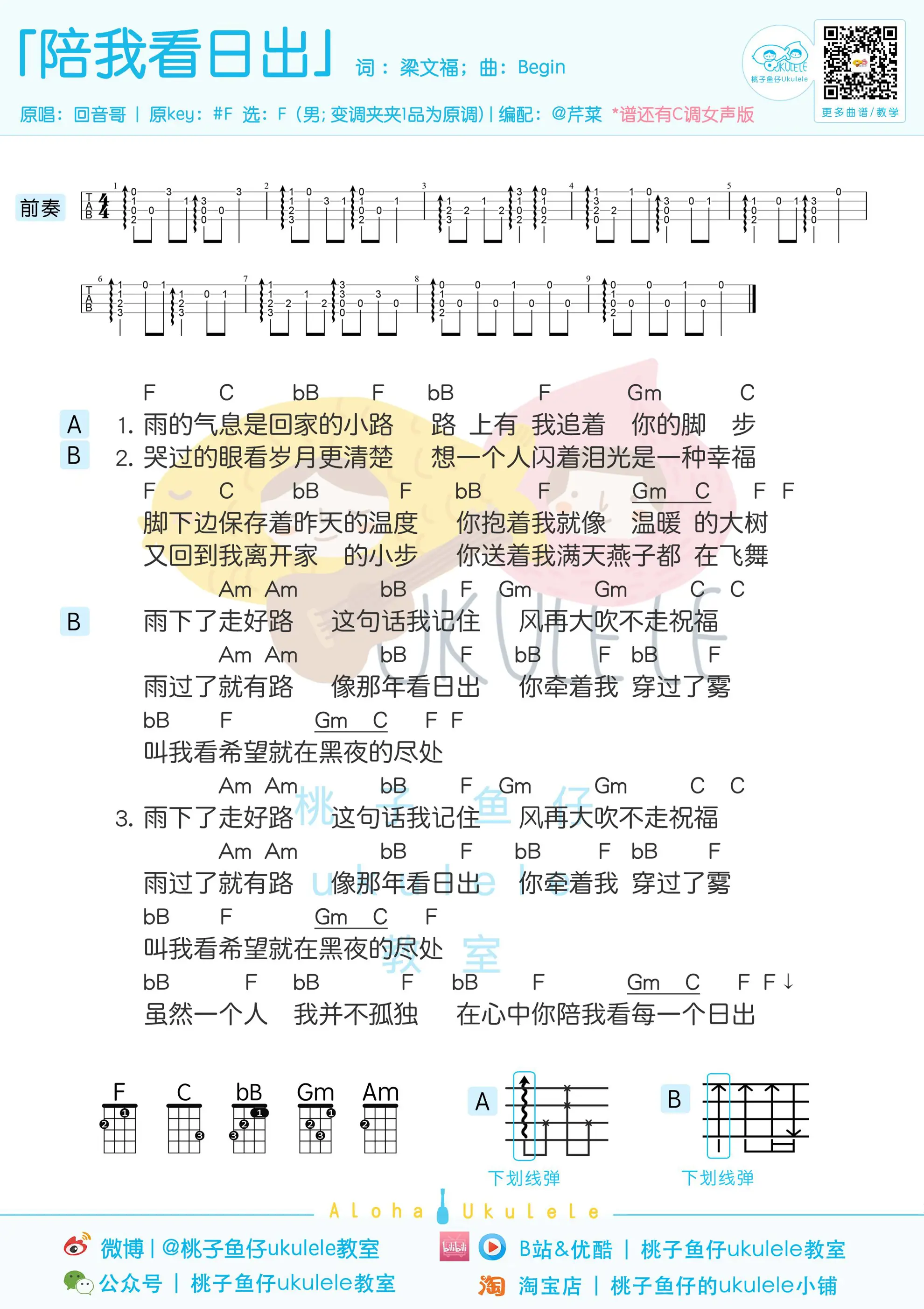 陪我看日出 男声版.jpg