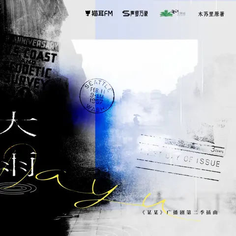 大雨 - 白熊音乐