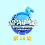 蝴蝶泉边 - 趣弹音乐