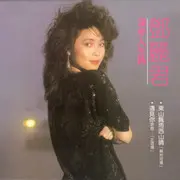 漫步人生路 - 趣弹音乐