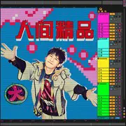 阳光彩虹小白马 - 趣弹音乐