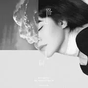 路过人间 - 趣弹音乐