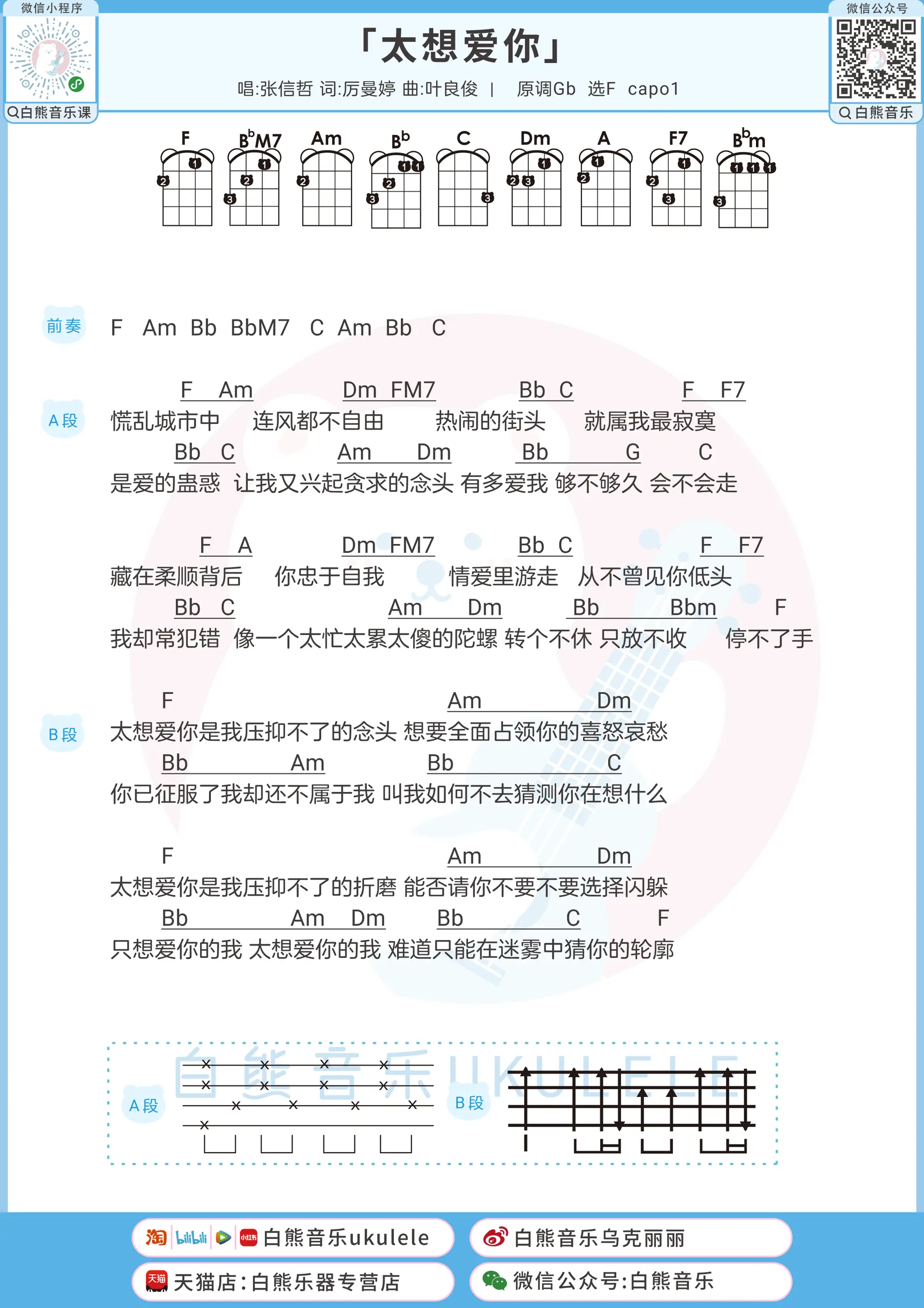 弹唱谱