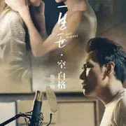 空白格 - 趣弹音乐