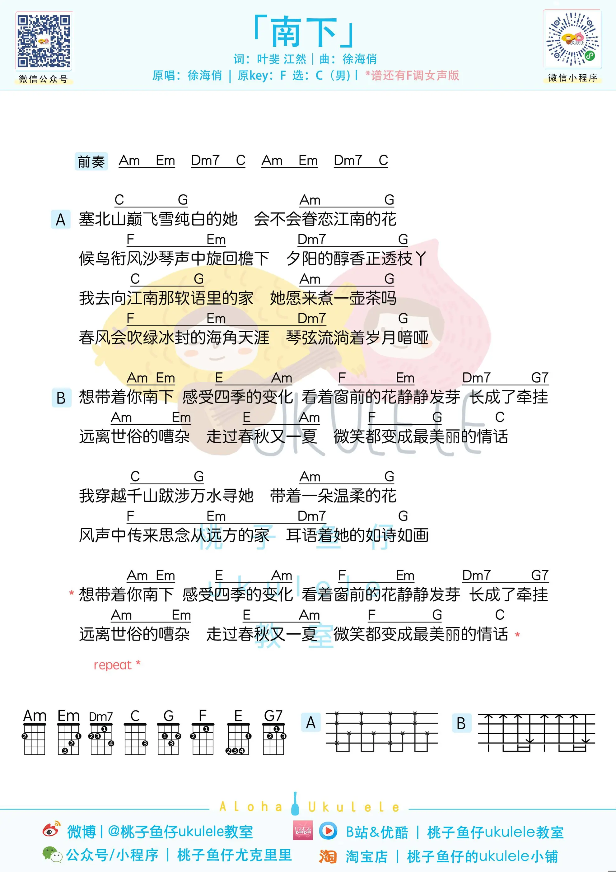 南下 尤克里里谱男声版.jpg