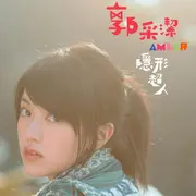 我的未来式 - 趣弹音乐