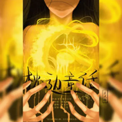 枕边童话 - 趣弹音乐