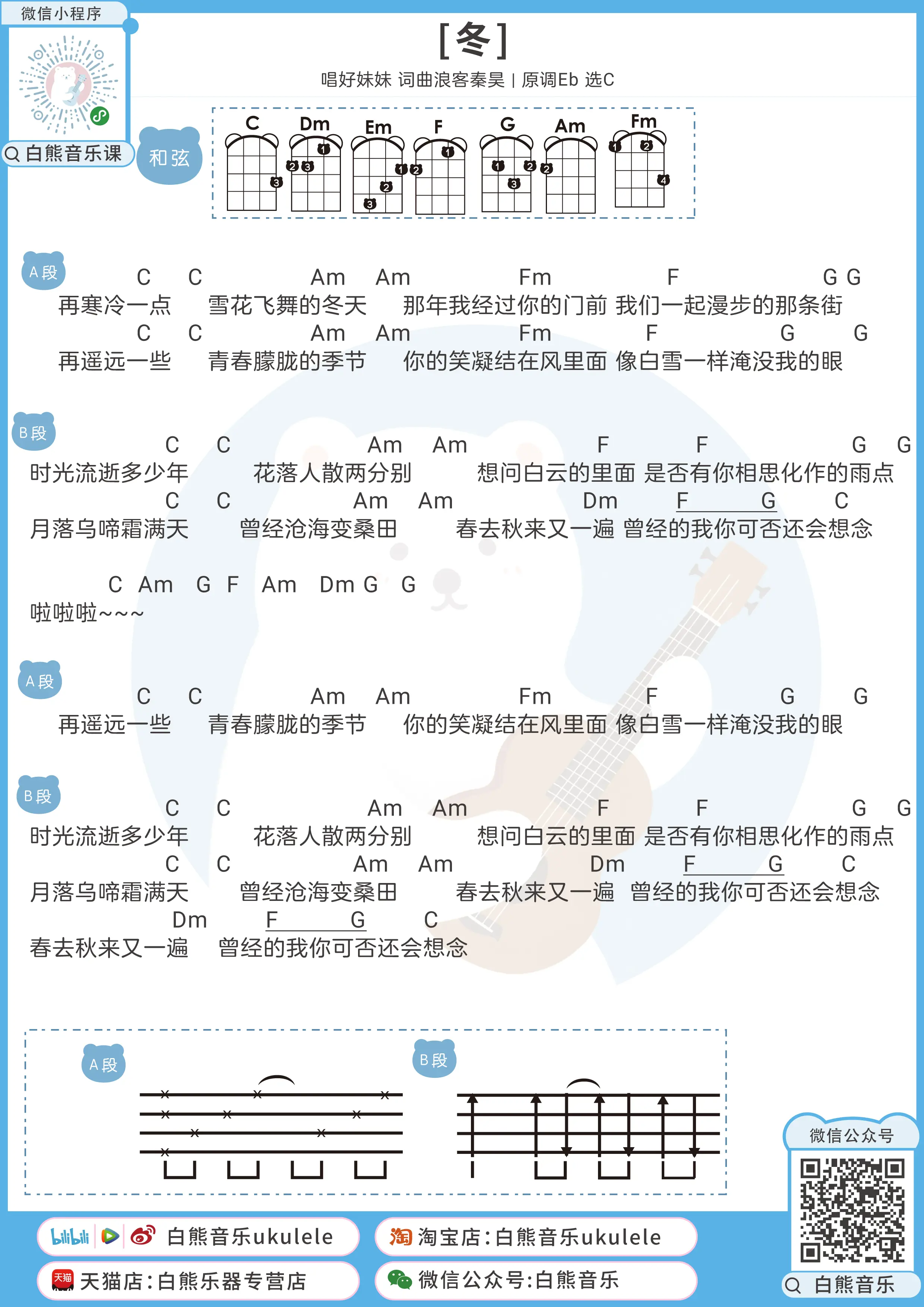 弹唱谱