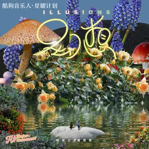 幻想 - 白熊音乐