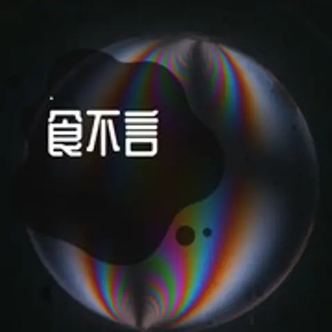 顺平侯 - 趣弹音乐