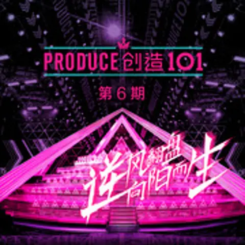 麻烦少女 - 趣弹音乐