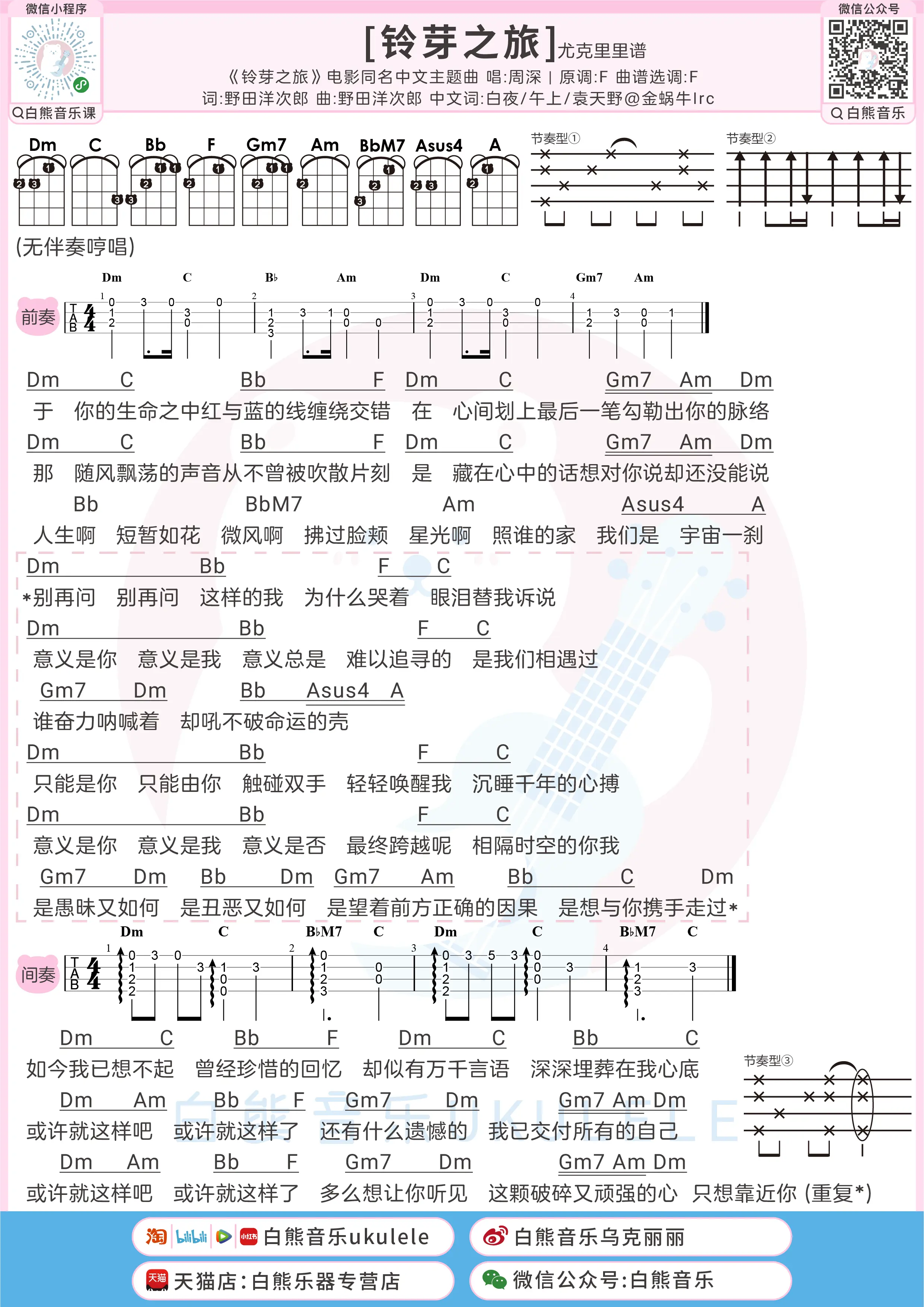 弹唱谱