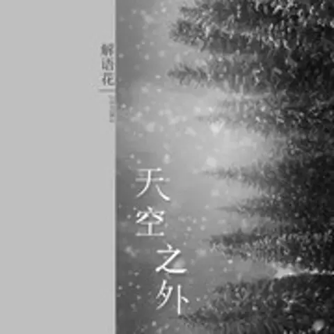 解语花 - 趣弹音乐