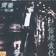 外面的世界 - 趣弹音乐