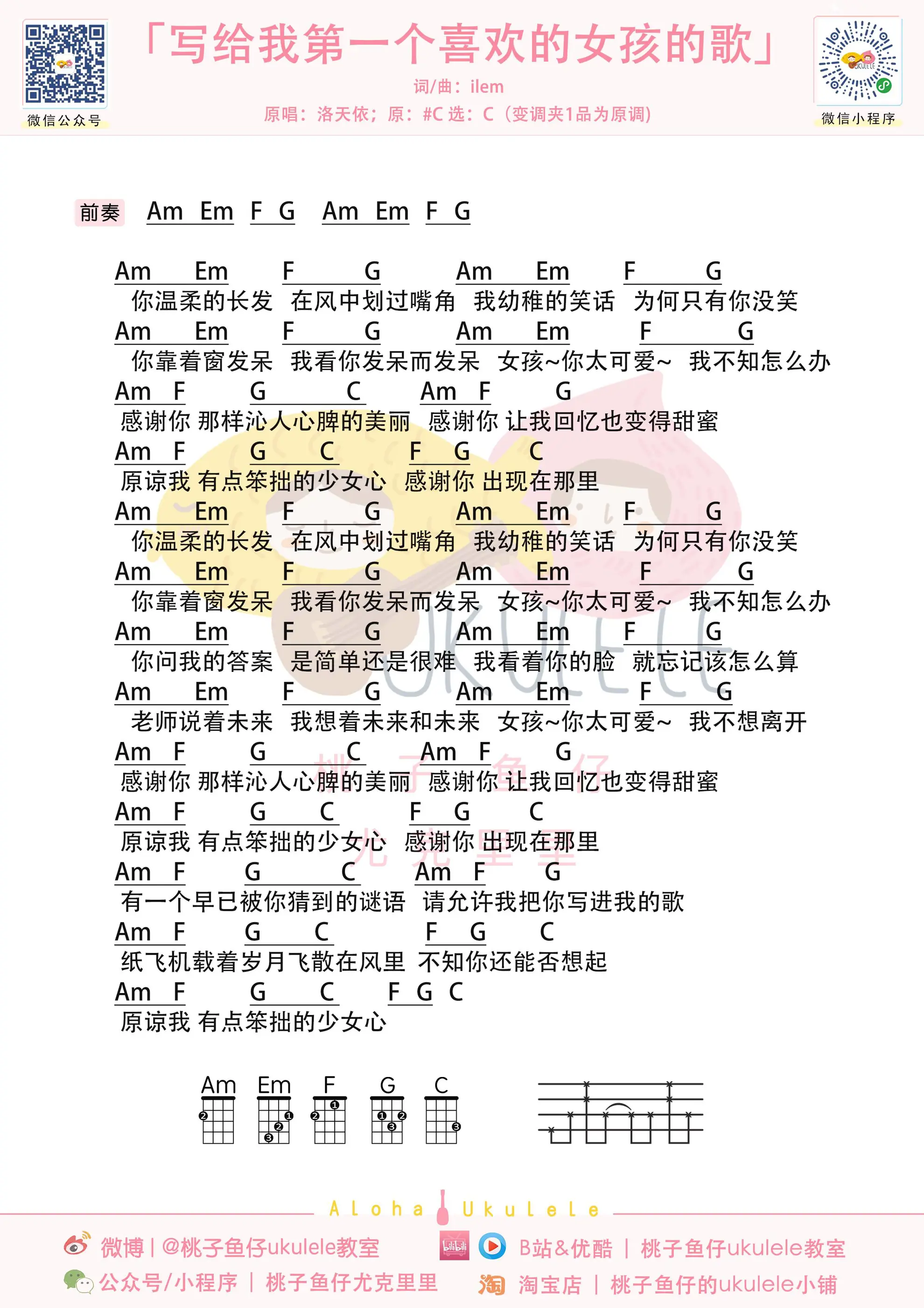 写给我第一个喜欢的女孩的歌 ukulele.jpg