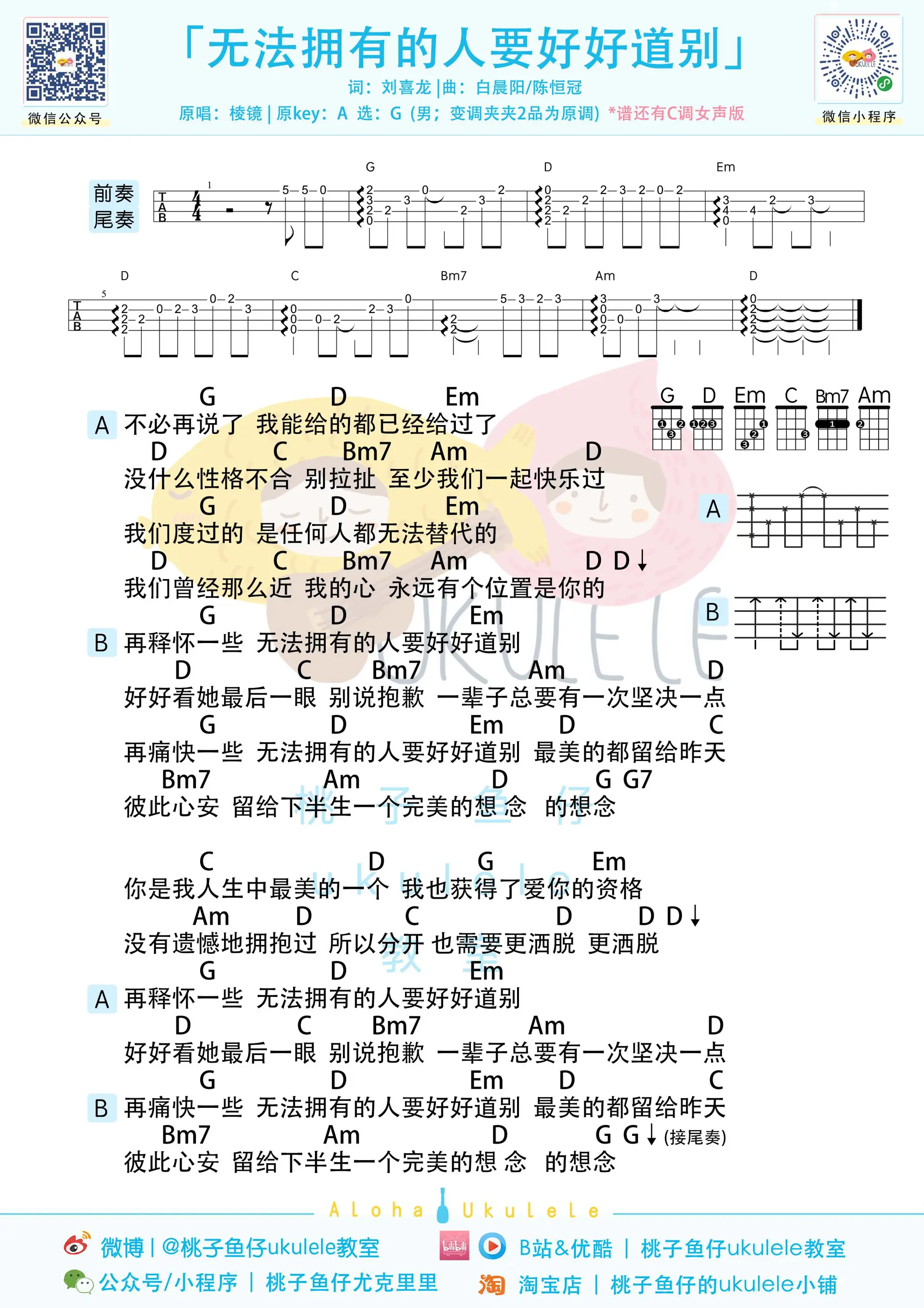 无法拥有的人要好好道别 uku男.jpg