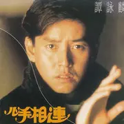 水中花（国语版） - 趣弹音乐