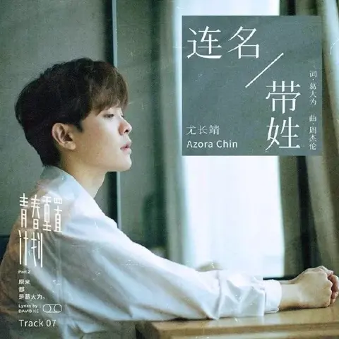 连名带姓 - 桃子鱼仔ukulele