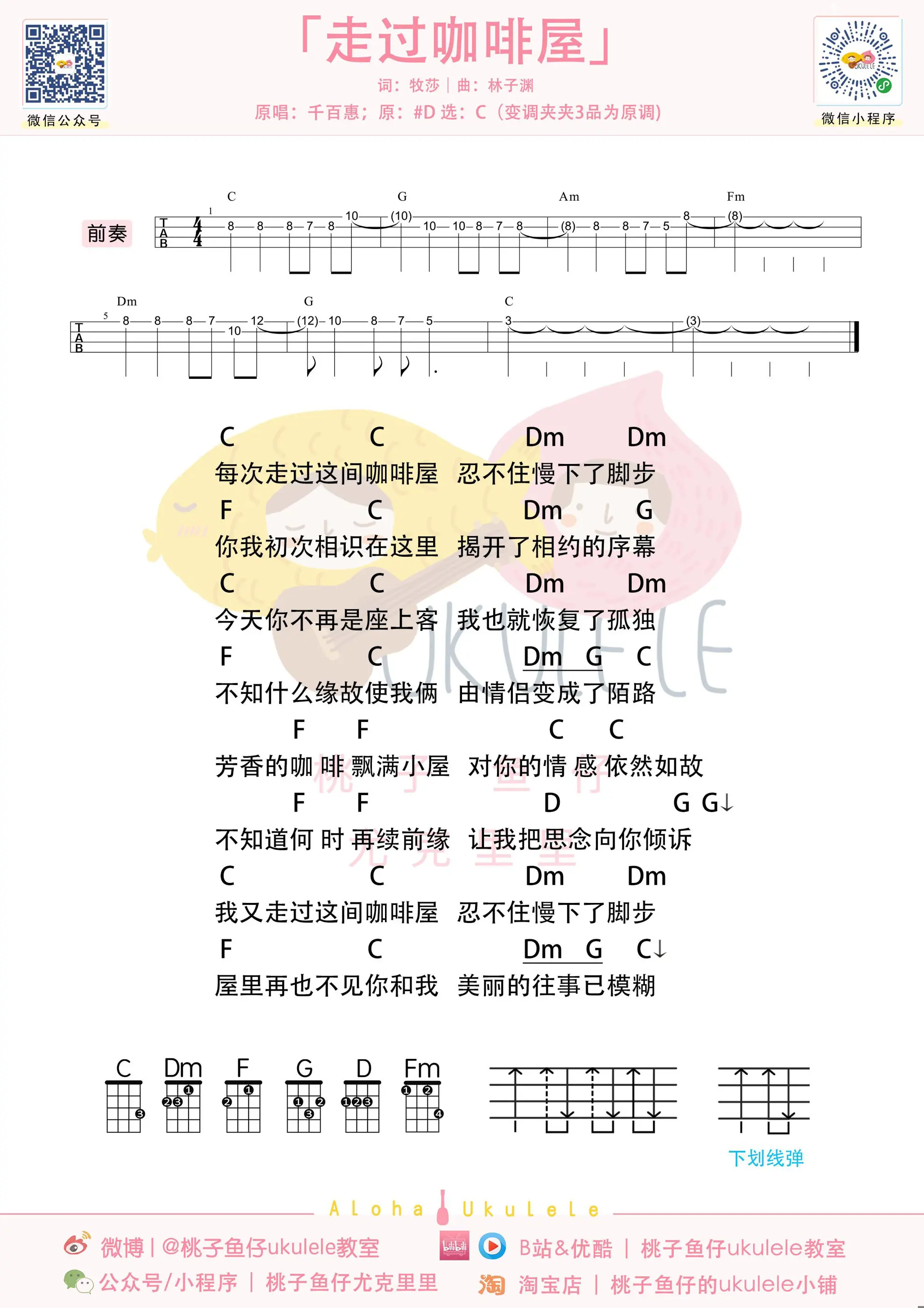 走过咖啡屋 ukulele.jpg