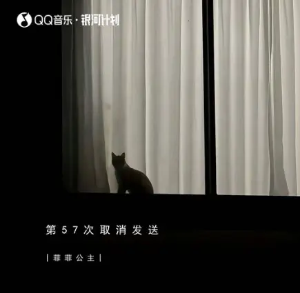 第57次取消发送 - 趣弹音乐