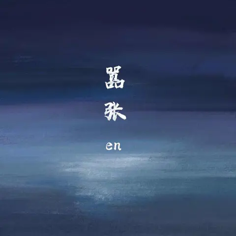 嚣张 - 桃子鱼仔ukulele