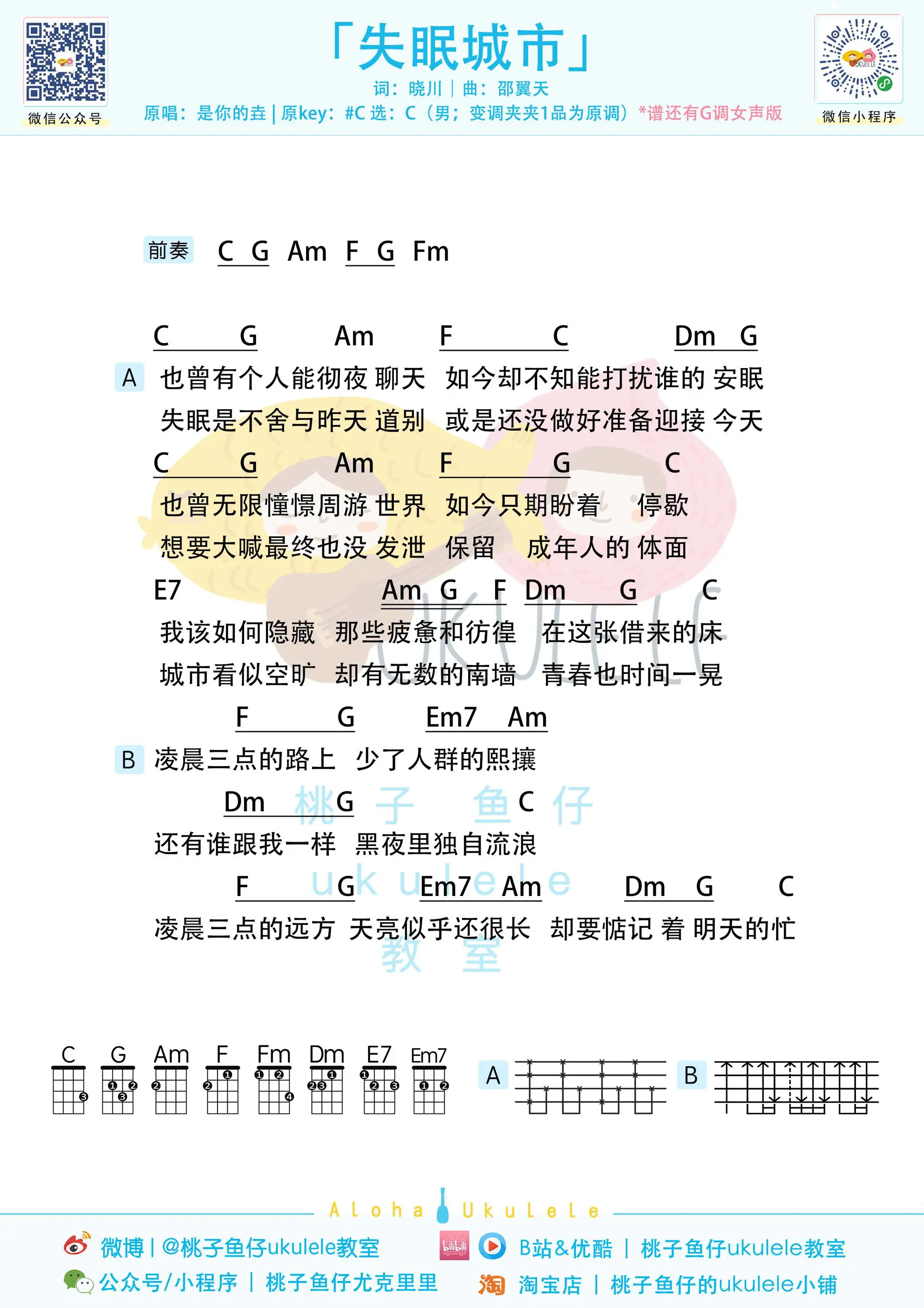 失眠城市 ukulele男.jpg