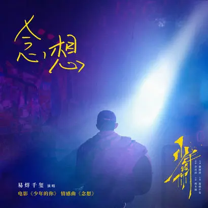 念想 - 白熊音乐