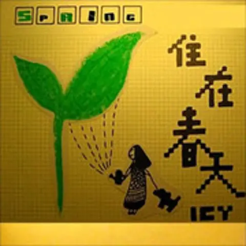 春天歌曲串烧 - 趣弹音乐