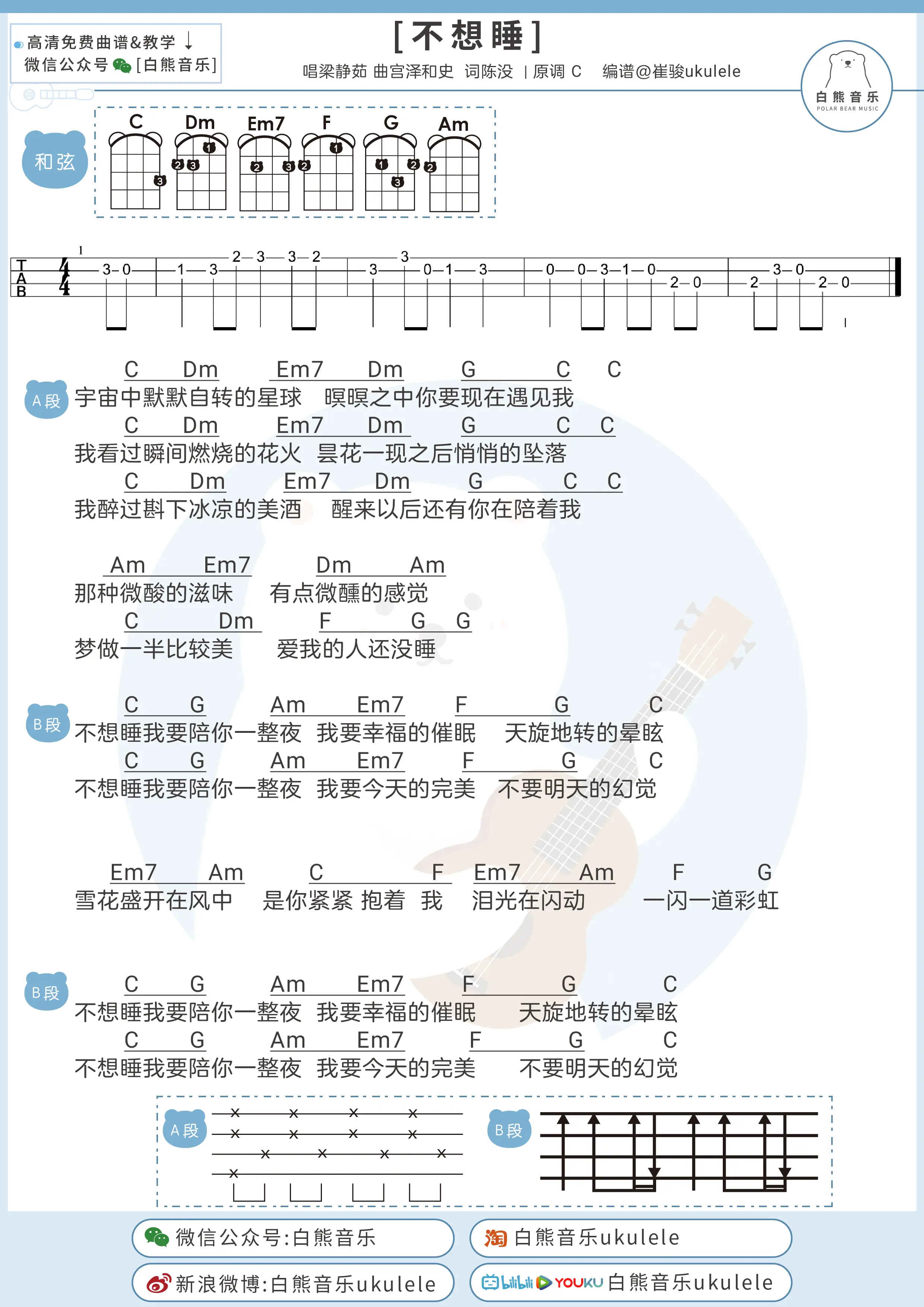 弹唱谱